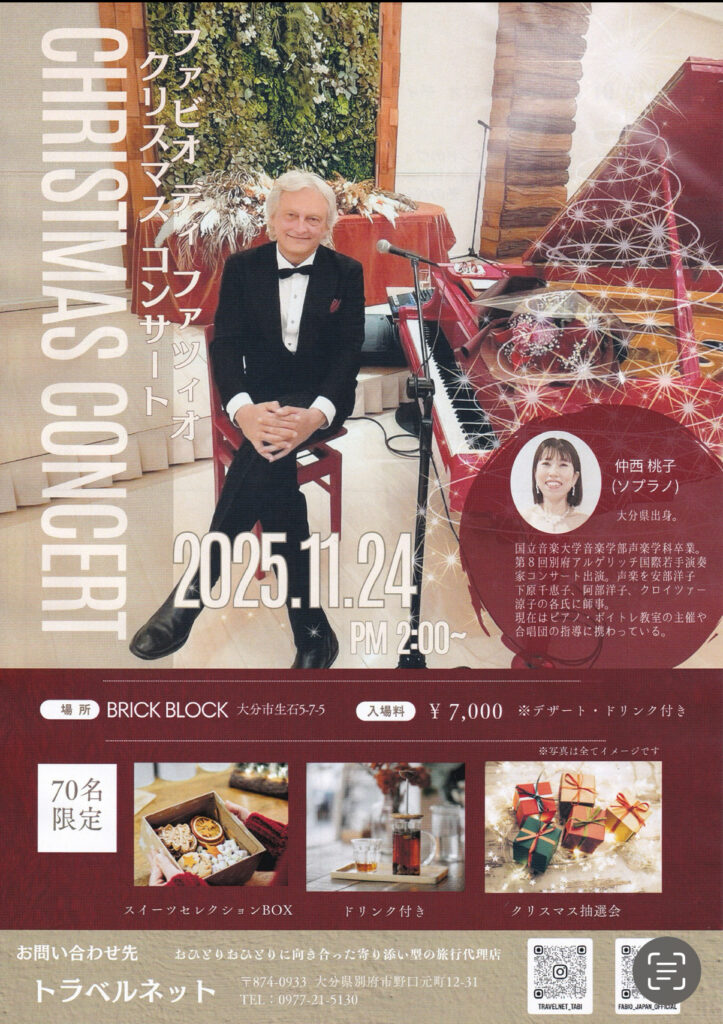 ファビオ・クリスマスコンサート