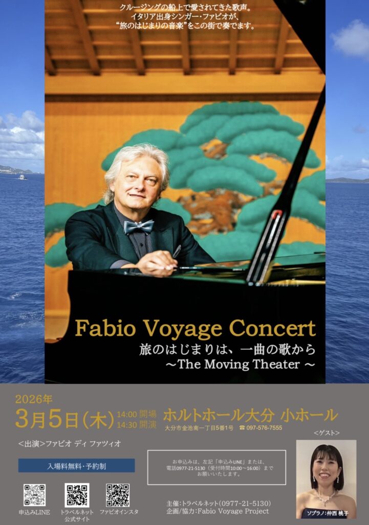 ファビオ・ヴォヤージュ・コンサート［大分］